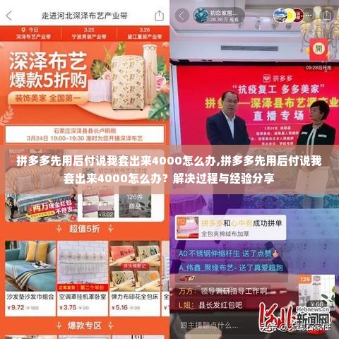 拼多多先用后付说我套出来4000怎么办,拼多多先用后付说我套出来4000怎么办？解决过程与经验分享