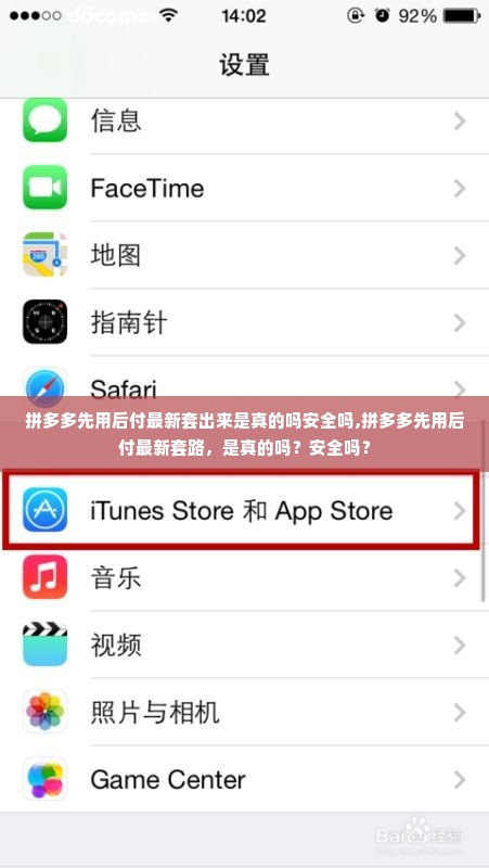 拼多多先用后付最新套出来是真的吗安全吗,拼多多先用后付最新套路，是真的吗？安全吗？