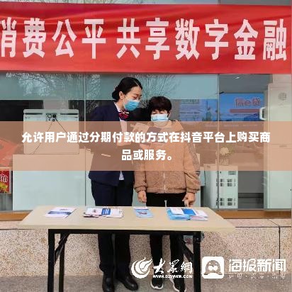抖音月付实体店套出来,抖音月付实体店套出来，揭秘消费与理财的新趋势