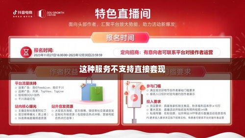 抖音月付商城套出来是真的吗安全吗,揭秘抖音月付商城的套现真相与安全考量