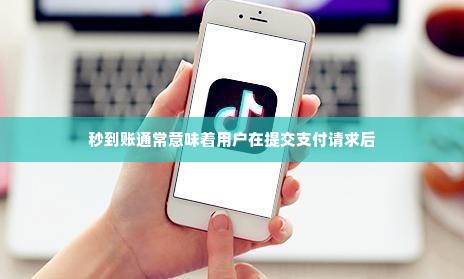 抖音月付套出来秒到账最多能套多少,抖音月付套现秒到账，揭秘最多可套取资金的真相