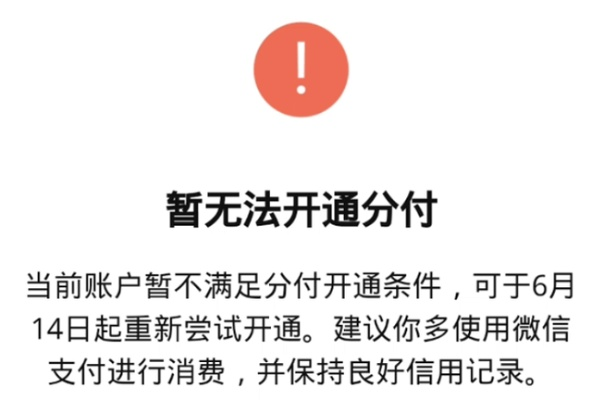 微信分付套出来商家会知道吗,微信分付套现，商家如何应对？