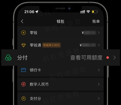 微信分付套出来秒到账是真的吗,微信分付套现真的能秒到账吗？