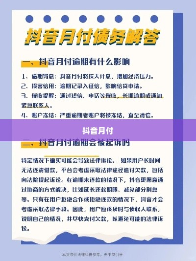 抖音月付可以套出来的商家,揭秘抖音月付背后的商业秘密