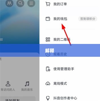 抖音月付咋么套出来的啊,揭秘抖音月付的提现技巧