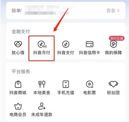 抖音月付套出来怎么弄的啊,抖音月付套出来怎么弄的啊？