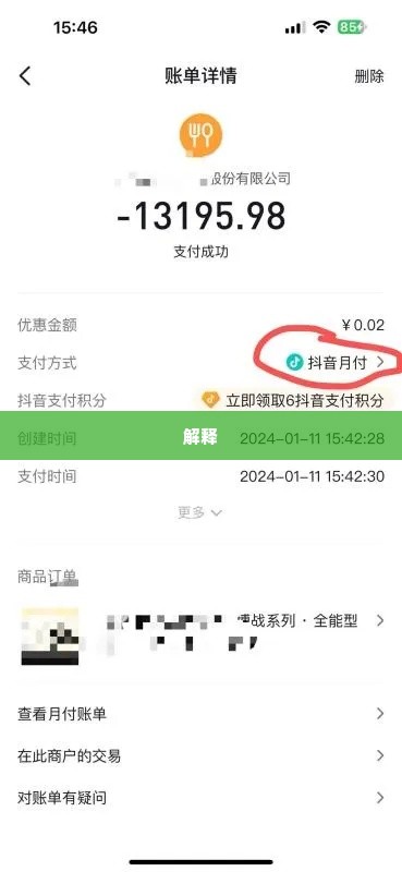 抖音月付套出来怎么弄的啊,抖音月付套出来怎么弄的啊？