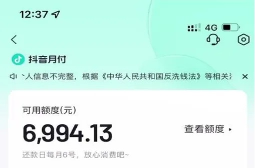 抖音月付套出来怎么弄的啊,抖音月付套出来怎么弄的啊？