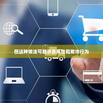 抖音月付商家套出来回款是真的吗,揭秘抖音月付商家套现的真相