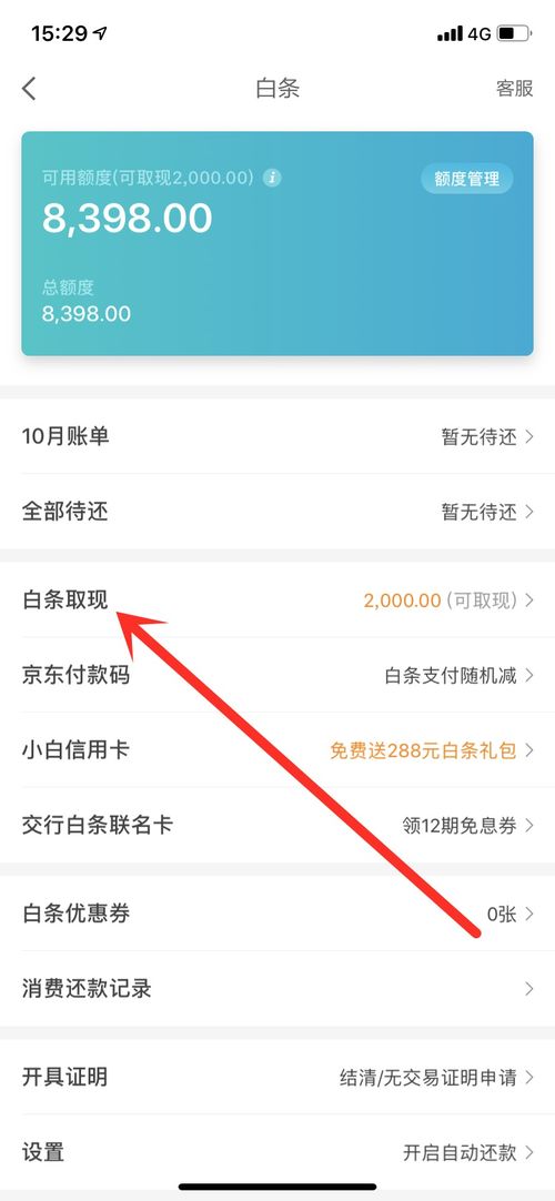 白条额度200自己怎么套出来,白条额度200自己怎么套出来