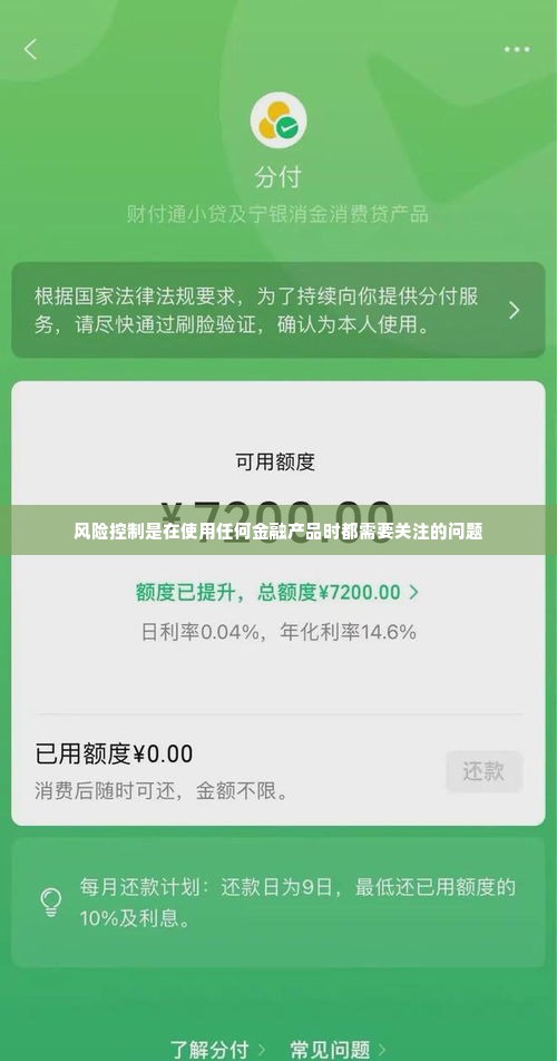 微信分付套出来,微信分付套现的风险与对策