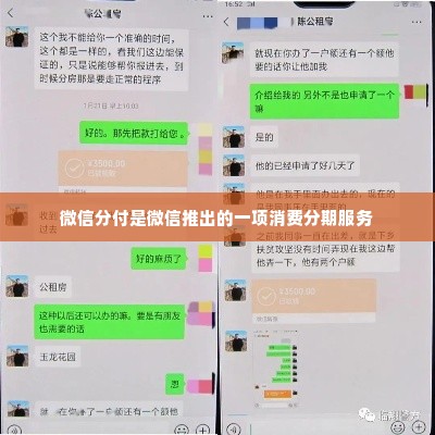 微信分付套出来怎么套出来的,微信分付套现方法探究