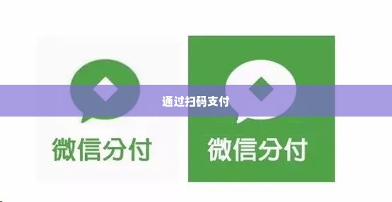 微信分付怎么套出来啊,微信分付怎么套出来？