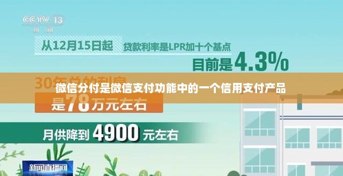 成都微信分付哪里能套出来,成都微信分付套现的探索与实践