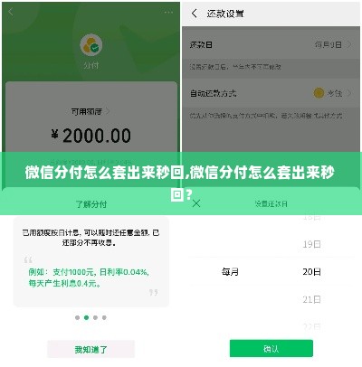 微信分付怎么套出来秒回,微信分付怎么套出来秒回？