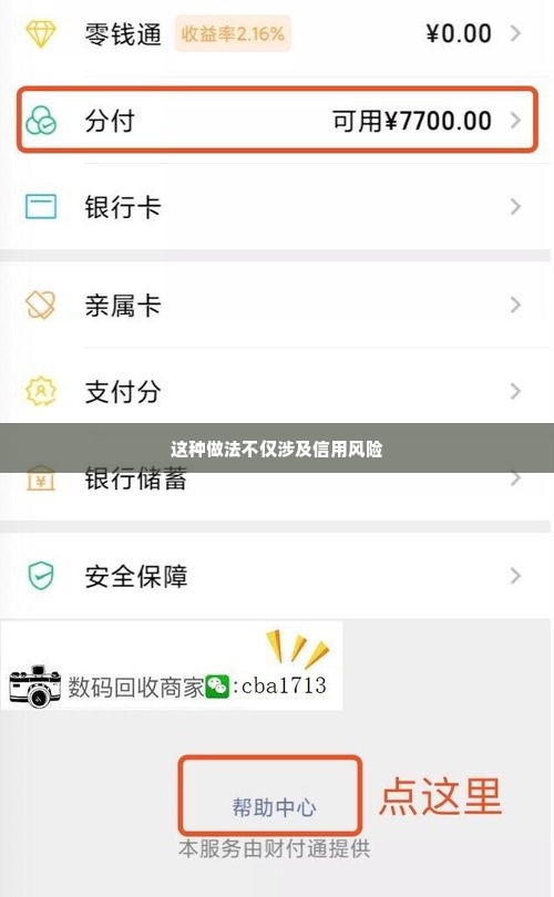 微信分付套出来怎么套的,微信分付套出来怎么套的？揭秘背后的操作与风险