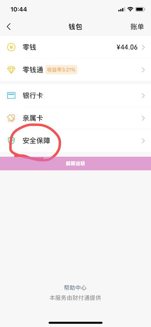 微信分付怎样找商家套出来,微信分付的商家套现途径