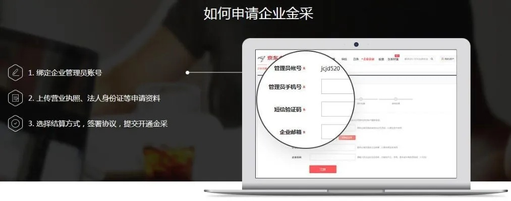 京东企业金采套出来商家怎么操作流程图,京东企业金采套出来商家操作流程图