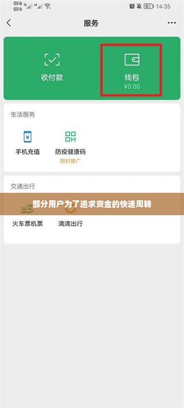 微信分付套出来秒到账,微信分付套出来秒到账，揭秘背后的风险与对策