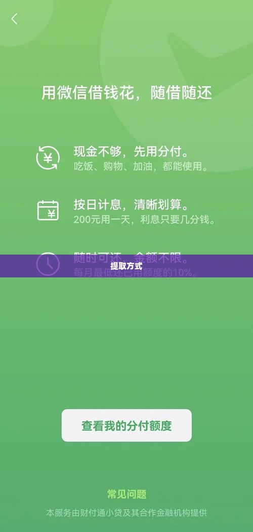 重庆微信分付24小时套出来,重庆微信分付24小时套现攻略