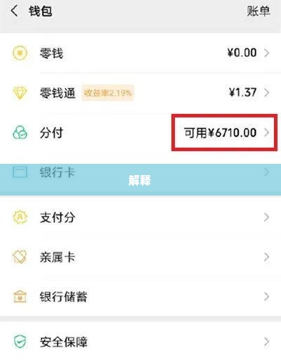 微信分付网上套出来安全吗,微信分付网上套现的安全性分析