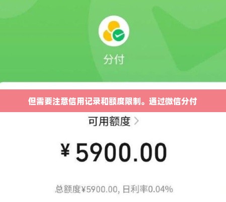 微信分付套出来到支付宝,微信分付套现至支付宝的探索与策略