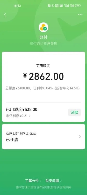 微信分付套出来秒回是什么,微信分付套出来秒回揭秘