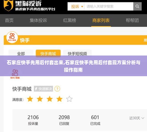 石家庄快手先用后付套出来,石家庄快手先用后付套现方案分析与操作指南