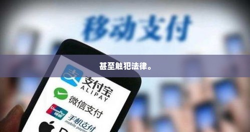 微信分付套出来二维码,微信分付的便利与风险——二维码套现的法律边界