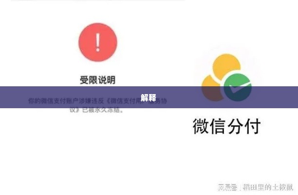 微信分付固定额度能套出来吗,微信分付固定额度能否套现？
