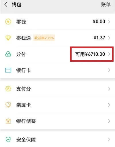 微信分付套出来怎么弄到微信里面了,微信分付套现，揭秘如何将外部资金转入微信钱包