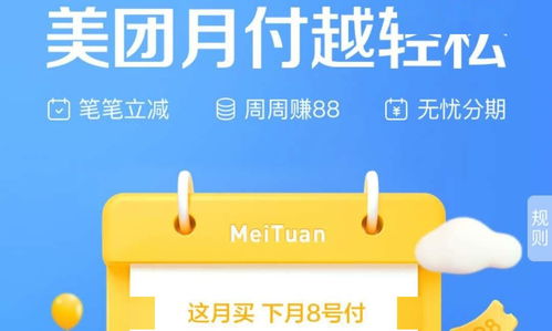 美团月付套出来陷阱,美团月付套现陷阱揭秘