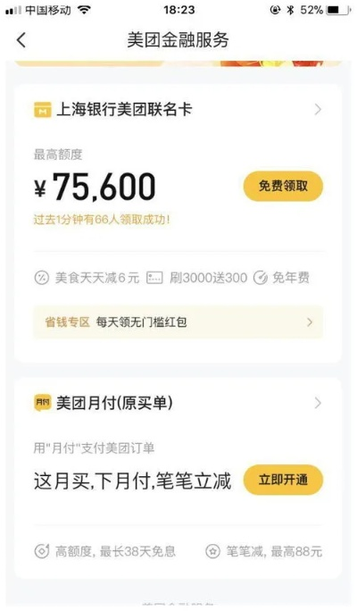 美团月付600多少套出来,美团月付600，轻松分期，解锁消费新境界