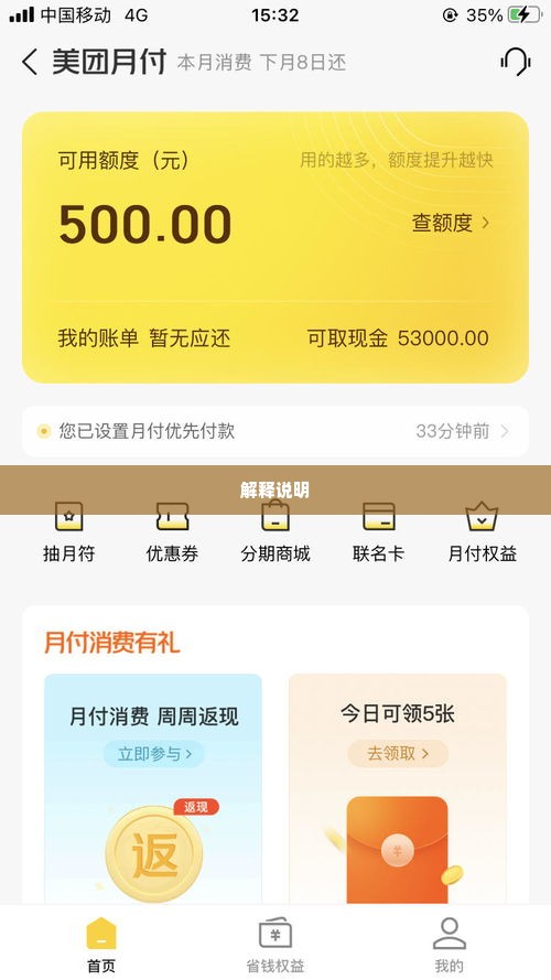 美团月付套出来到微信,揭秘美团月付套现到微信的非法途径
