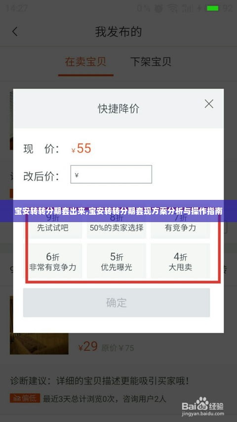宝安转转分期套出来,宝安转转分期套现方案分析与操作指南