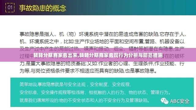 转转分期商家套出来,转转分期商家套现行为分析与防范措施
