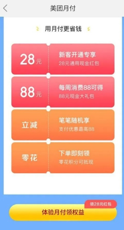 美团月付可以买哪些东西套出来,美团月付的巧妙运用，购物省钱攻略