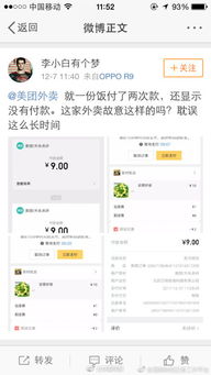 美团月付套出来秒回微信怎么回事,揭秘美团月付套现秒回微信的真相