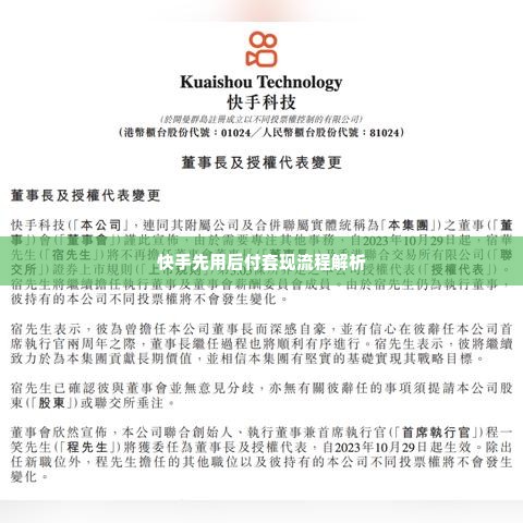 快手先用后付套出来多久到账户里面,快手先用后付套现流程解析与账户到账时间探讨