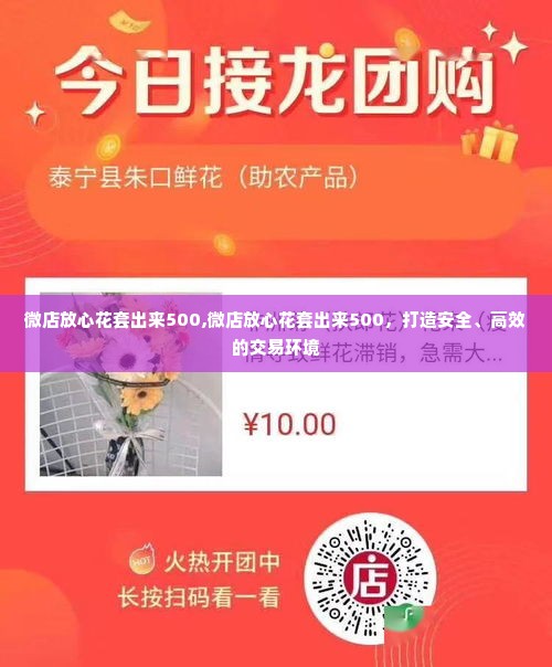 微店放心花临时额度可以套出来吗,微店放心花临时额度能否套现？揭秘背后的风险与机遇