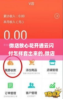 微店放心花开通云闪付怎样套出来的,微店放心花开通云闪付的套现流程与风险分析
