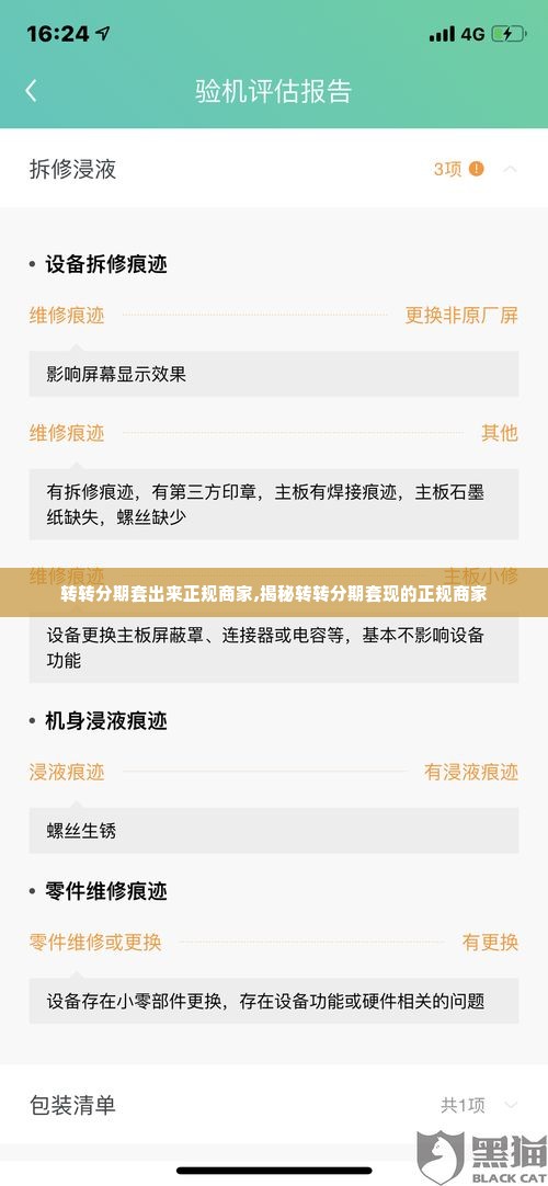 转转分期套出来正规商家,揭秘转转分期套现的正规商家