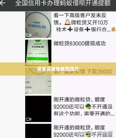 转转分期怎样可以套出来啊,揭秘转转分期，如何安全高效地套现