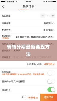 转转分期最新套出来怎么操作,转转分期最新套出来怎么操作
