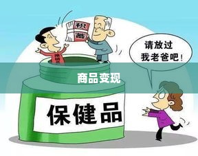 转转分期可以套出来的商品吗,揭秘转转分期套现的可能性