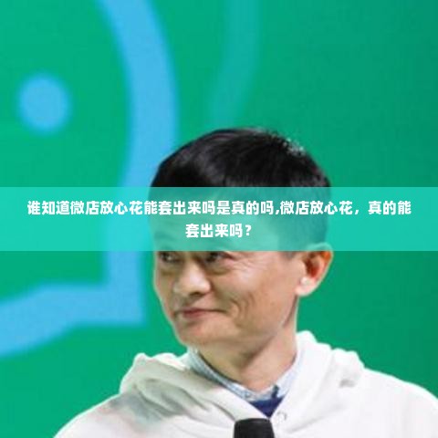 拼多多先用后付咋么套出来的啊,拼多多先用后付，如何巧妙利用这一支付模式实现资金周转