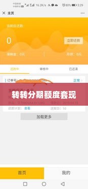 转转分期一千额度可以套出来吗,转转分期一千额度能否套现？