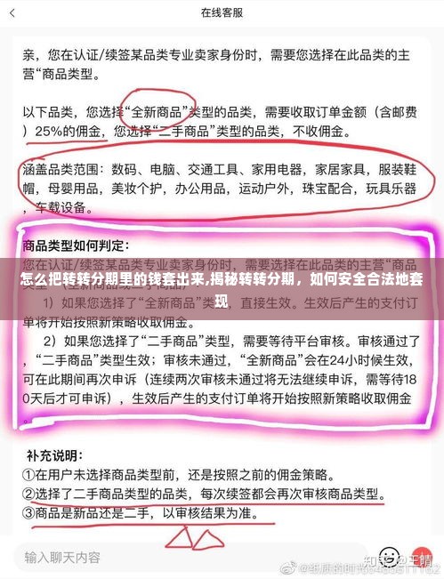 怎么把转转分期里的钱套出来,揭秘转转分期，如何安全合法地套现