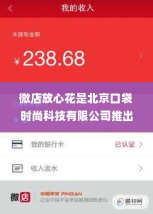 微店放心花怎么套出来,微店放心花的套现之道