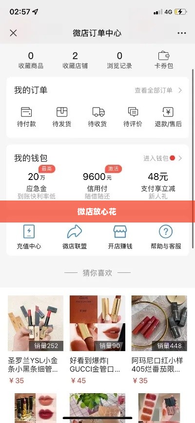 微店放心花小额套出来秒回,微店放心花小额套出来秒回